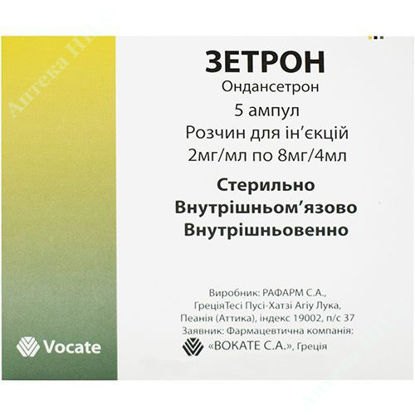  Зображення Зетрон 8 мг 4 мл розчин для ін’єкцій №5 