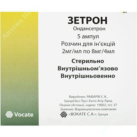  Зображення Зетрон 8 мг 4 мл розчин для ін’єкцій №5 