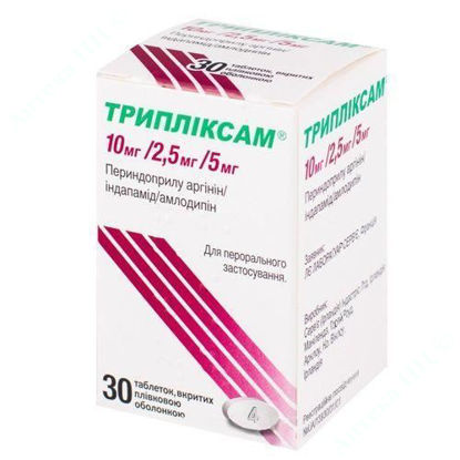 Зображення Трипліксам 10 мг/2,5 мг/5 мг таблетки №30 