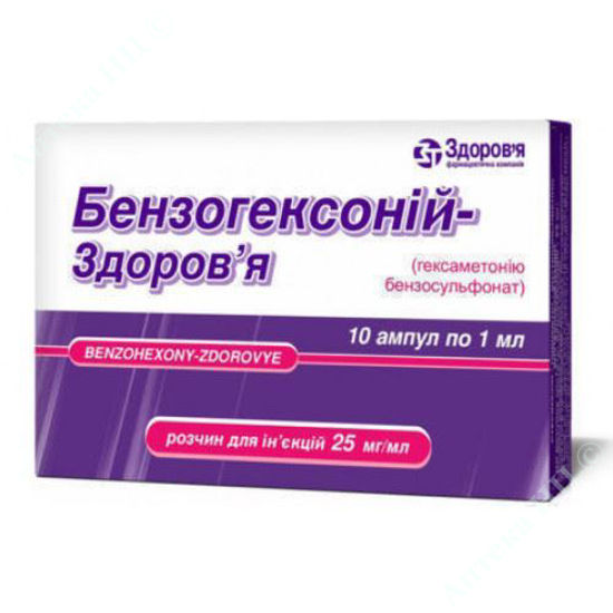  Зображення Бензогексоний-Здоров'я розчин 25% 1 мл №10 