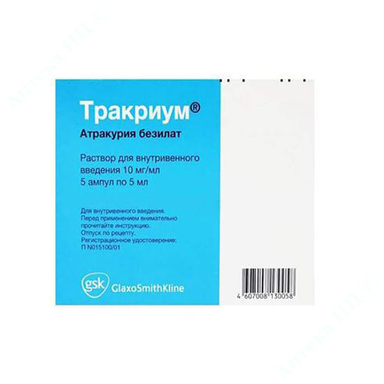  Зображення Тракриум розчин для ін'єкцій 10 мг/мл 5 мл №5 