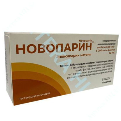 Изображение Новопарин раствор для инъекций 100 мг/1 мл 0,6 мл (60 мг, 6000 анти-Ха МЕ) №10