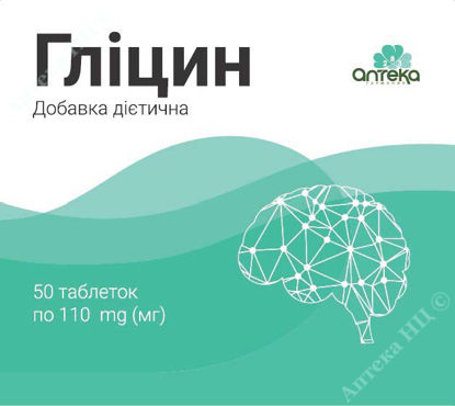  Зображення Гліцин таблетки 80 мг №50 