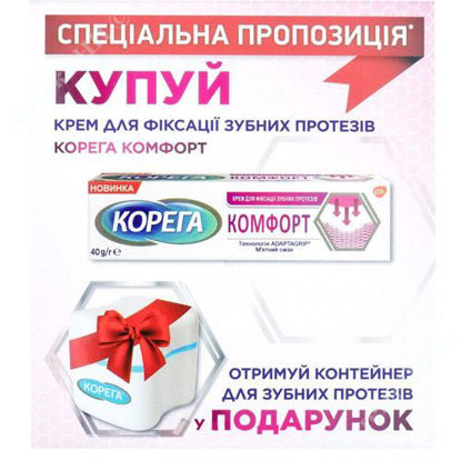  Зображення Корега Комфорт крем 40 г + контейнер для зубних протезів №1 