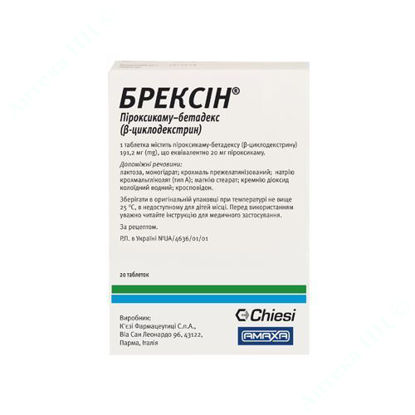 Зображення Брексін таблетки 20 мг №20 