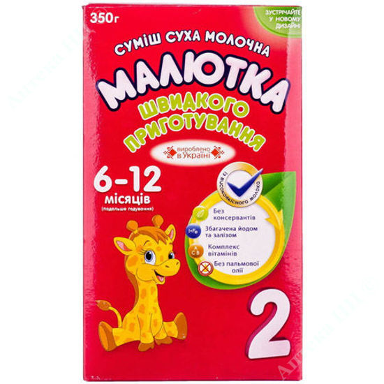  Зображення Суміш суха дитяча Хорол Малютка 2 молочна для харчування дітей з 6 до 12 місяців (подальше годування) 350 г 