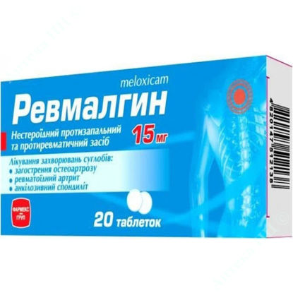  Зображення Ревмалгин таблетки 15 мг №20  