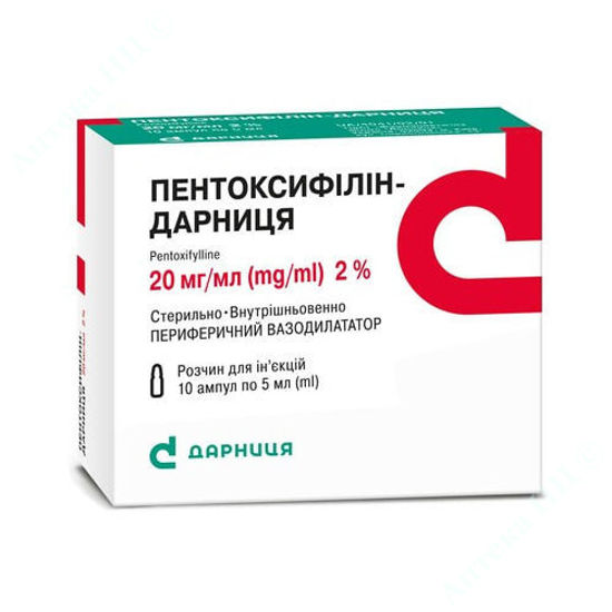  Зображення Пентоксифілін-Дарниця розчин для ін'єкцій 20 мг/мл 5 мл №10  