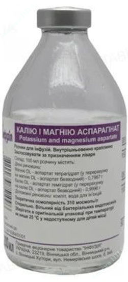  Зображення Аспангін розчин для інфузій 100 мл уп. № 1 