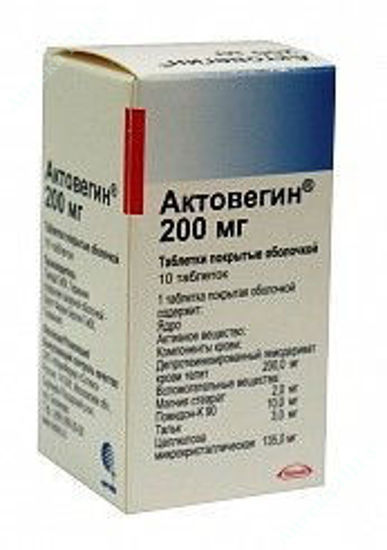 Изображение Актовегин таблетки, покрытые оболочкой 200 мг фл. № 50
