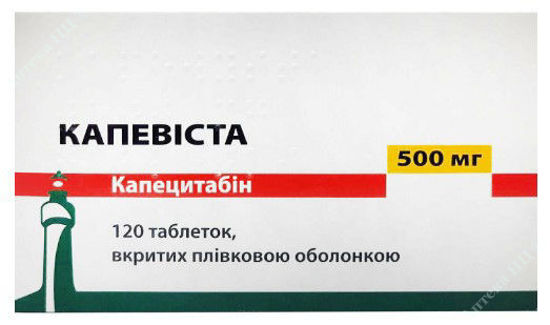  Зображення КАПЕВІСТА таблетки, вкриті плівковою оболонкою 500 мг уп. № 120 