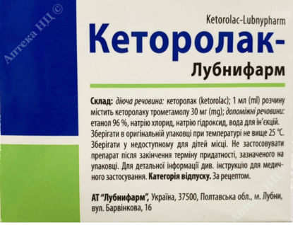  Зображення КЕТОРОЛАК-ЛУБНИФАРМ 1мл розчин для ін’єкцій 30 мг/мл амп. № 10 