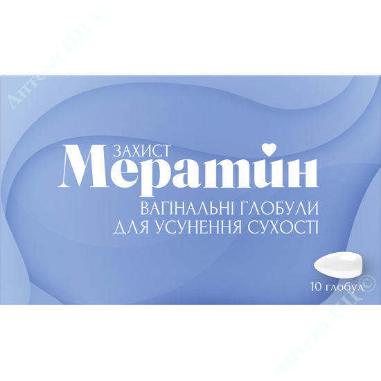  Зображення Мератин Захист Вагінальні глобули для усунення сухості    пачка № 10 