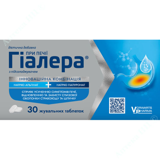  Зображення Гіалера таблетки жувальні уп. № 30 