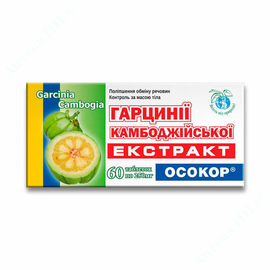  Зображення ГАРЦИНІЇ КАМБОДЖИЙСЬКОЇ ЕКСТРАКТ ОСОКОР таблетки 250 мг бл. № 60 