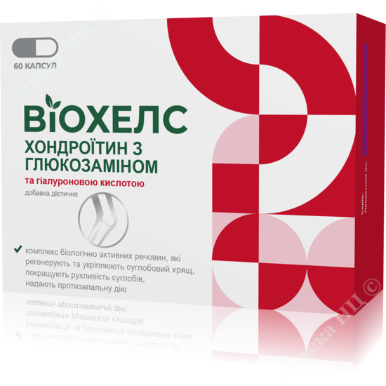  Зображення ВІОХЕЛС Хондроітин з глюкозаміном та гіалуроновой кислотою капсули пачка № 60 
