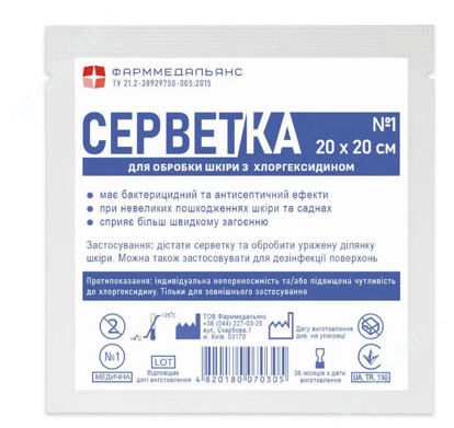  Зображення Серветка для обробки шкіри з хлоргексидином 20 х20 см    пакет № 1 